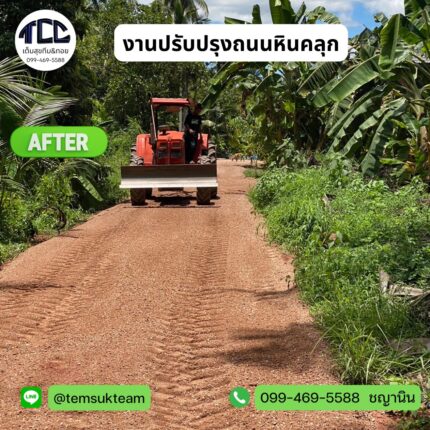 งานแก้น้ำขังถนน ลงหินคลุกพร้อมปรับเกลี่ย