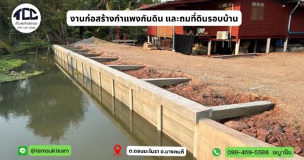 งานกำแพงกันดิน และถมลูกรัง หินคลุก